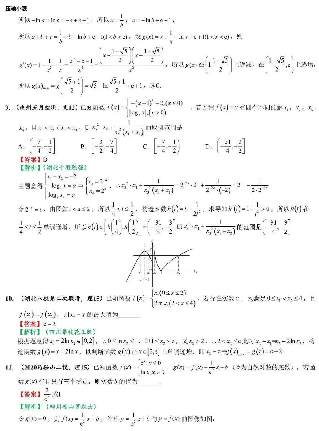 【太阳成集团tyc】
考前必看! 高中数学焦点7大知识点及最常考的100道选择填空题训练（可下载）(图10)