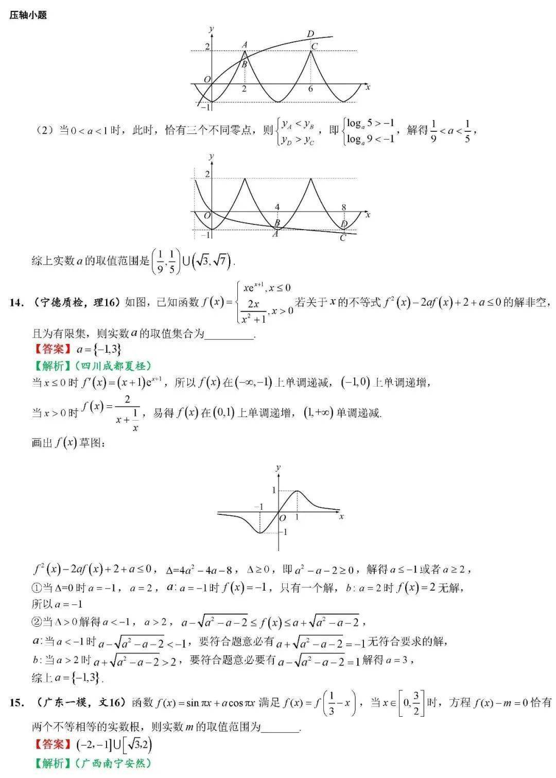 【太阳成集团tyc】
考前必看! 高中数学焦点7大知识点及最常考的100道选择填空题训练（可下载）(图13)